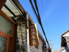 -妈妈的味道(和顺古镇店)