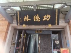 -功德林(南京西路店)