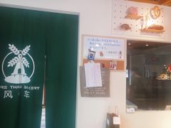 -风车面包