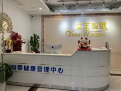 -女王智慧母婴健康护理·产后恢复中心