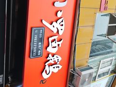 -小罗卤鹅(莲花广场店)