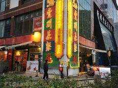 -明腾壹间茶餐厅(新都会花园广场店)