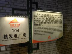 -816工程景区