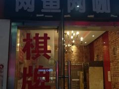 -环球梦主题KTV(曲阳生活购物中心店)