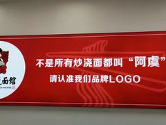 -常熟炒浇面馆(蓝旗街店)