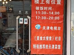 -柒號馆天津菜·八珍豆腐·牛窝骨