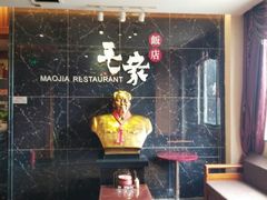 手撕包菜-毛家饭店(今洲广场店)