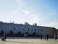 -沈阳“九·一八”历史博物馆