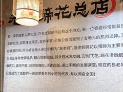 -易老妈蹄花.特色川菜(人民公园总店)