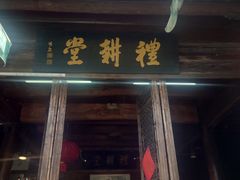 -礼耕堂·百年茶人餐厅(梅家坞店)