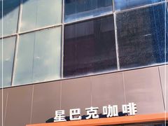 -星巴克臻选(济南万达店)