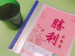 -胜利茶餐室