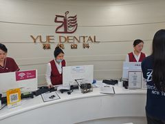 -雅悦齿科(顾村公园店)