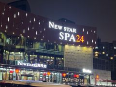 -纽斯桑拿会所(东绣路店)