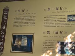 -中国京杭大运河博物馆