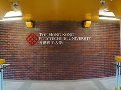 -香港理工大学
