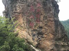-安吉龙王山峡谷漂流