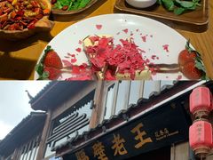 -隔壁老王·家常云南菜(花巷店)