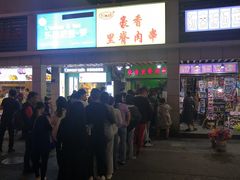 门面-豪香里脊肉串(大中路店)