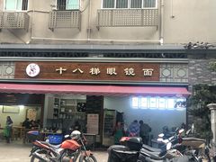 门面-蒋六十八梯眼镜面(渝中店)