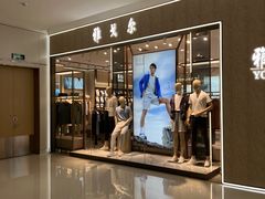 -雅戈尔(朝阳合生汇店)