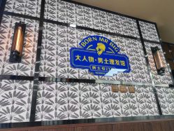 -大人物·男士理发馆