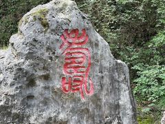 -华蓥山天意谷景区