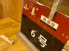 -小姜锅贴(凤凰街店)