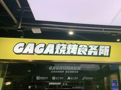 门面-嘎嘎鸭脑壳(蜀汉路店)