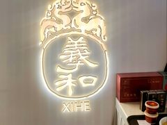 -羲和雅苑•北京烤鸭(国贸商城店)