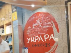 -樱の千渡日式料理·铁板烧•烧鸟(金盛田广场店)
