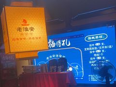 -老淮安·淮安菜(涟水店)