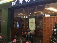 门面-荷花泰菜(东方新天地店)