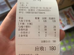 账单-八两八金·莱芜特色炒鸡(市南漳浦路店)