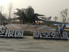 -成飞公园