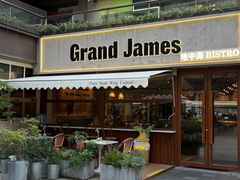 -Grand James·地中海bistro(百家湖1912店)