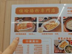 -佳瑜肠粉(总店)