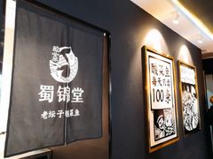 -蜀锦堂·川味现炒(襄阳武商汇店)