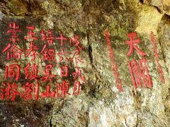 -东南悬空寺方广岩