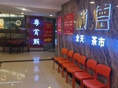 -粤赏点(越秀城市广场店)