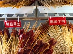 -拈签一笑黄牛肉辣卤串串