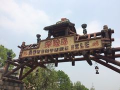 上海迪士尼乐园-上海迪士尼度假区