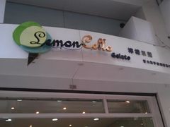 门面-柠檬车露(卖草地店)