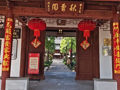 -秋霞圃