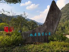 -黄公望隐居地