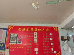 -老济南药膳把子肉(周公祠街店)
