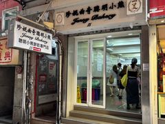 -珍妮曲奇聪明小熊(上环店)