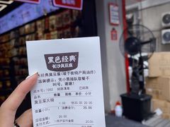 -黑色经典臭豆腐·湖南特产(坡子街店)