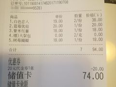 账单-野上麦田(中贸广场店)