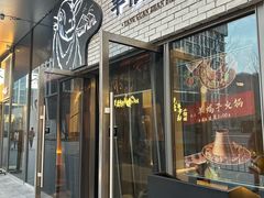 -羊倌毡房·西北大排档(虹桥店)